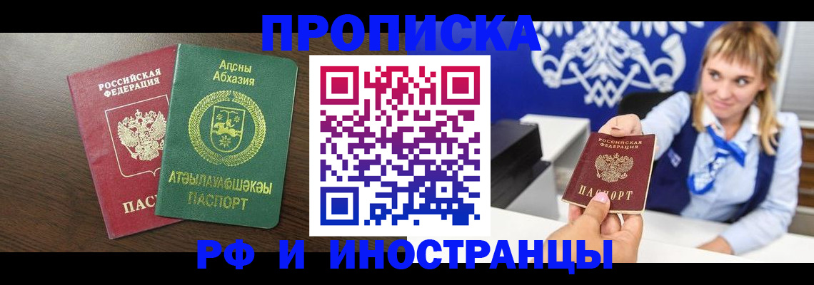 купить прописку в Ростове