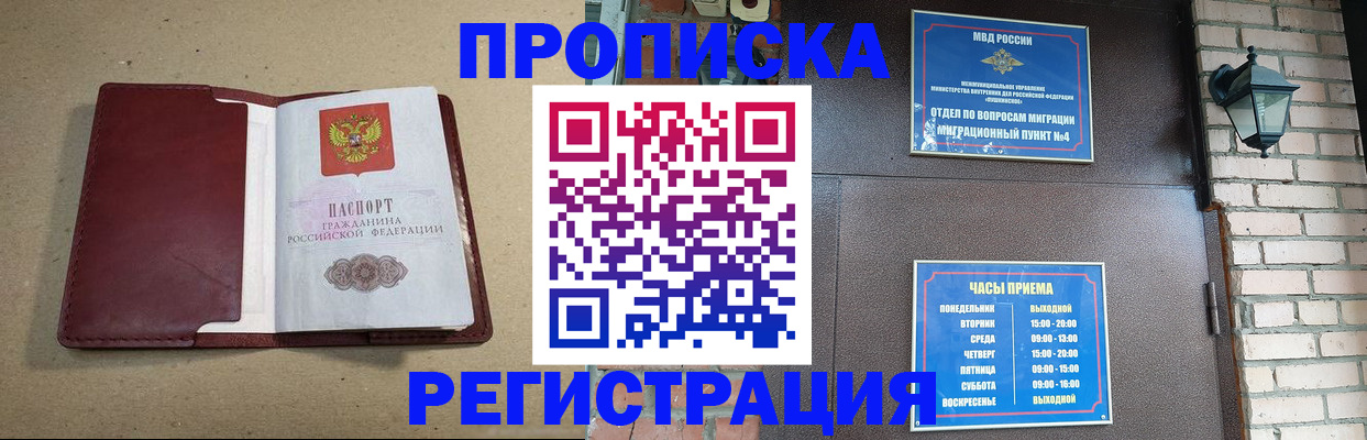 прописка для школы в Ростове