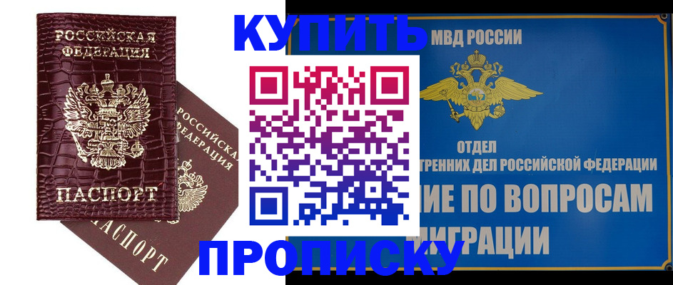 временная регистрация купить в Ростове